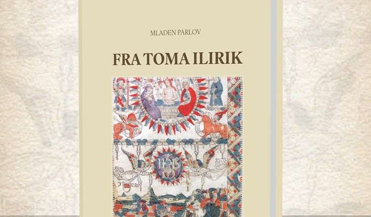 Knjiga Fra Toma Ilirik / Foto: Hrvatska udruga Benedikt